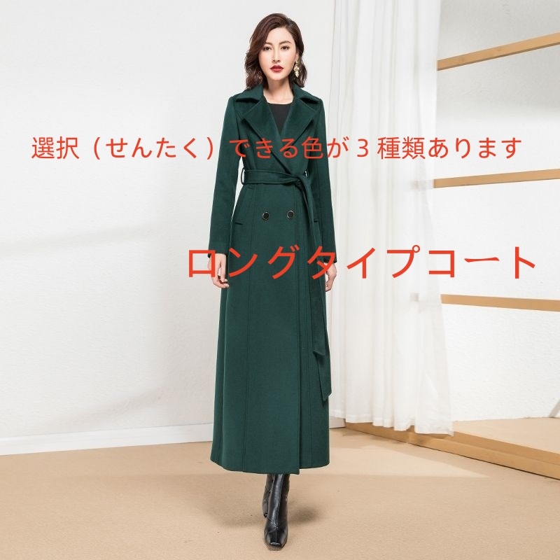 2025春先行韓国版秋冬人気沸騰 ロングコート チェスターコート 防寒 暖かい 無地 ウールコート レディース マキシコート マキシ丈 冬物 秋冬物 ウエストを引き締める