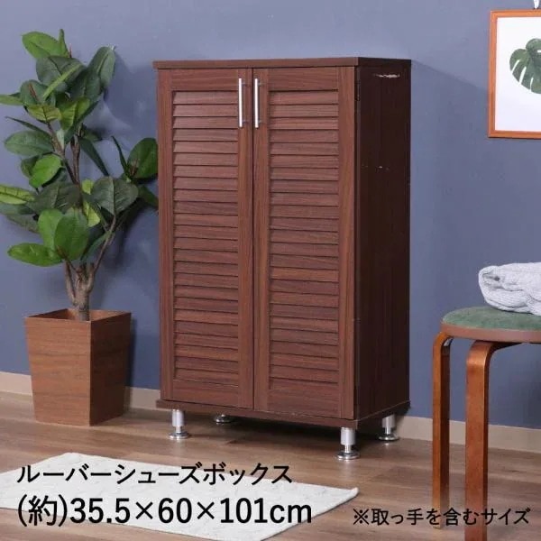 靴箱 シューズラック ルーバー シューズボックス 幅60cm ブラウン 不二貿易