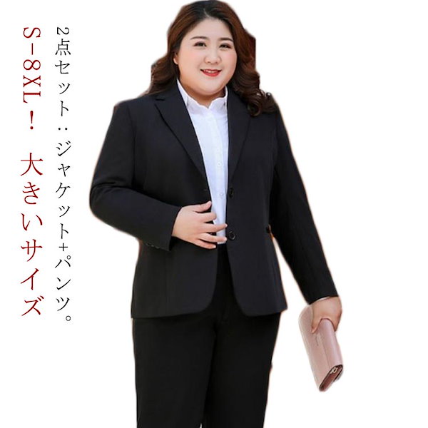 スーツ　レディース　大きいサイズ　8L 楽天市場】＼15％OFFクーポン配布中／9/30 23:59まで☆《サイズ