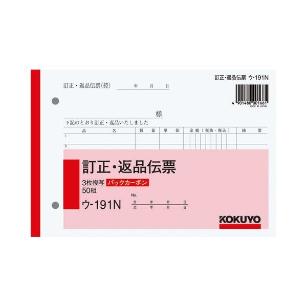 (まとめ) コクヨ BC複写簿(バックカーボン)3枚訂正返品伝票 B6ヨコ型 50組 ウ-191N 1冊 (×30セット)