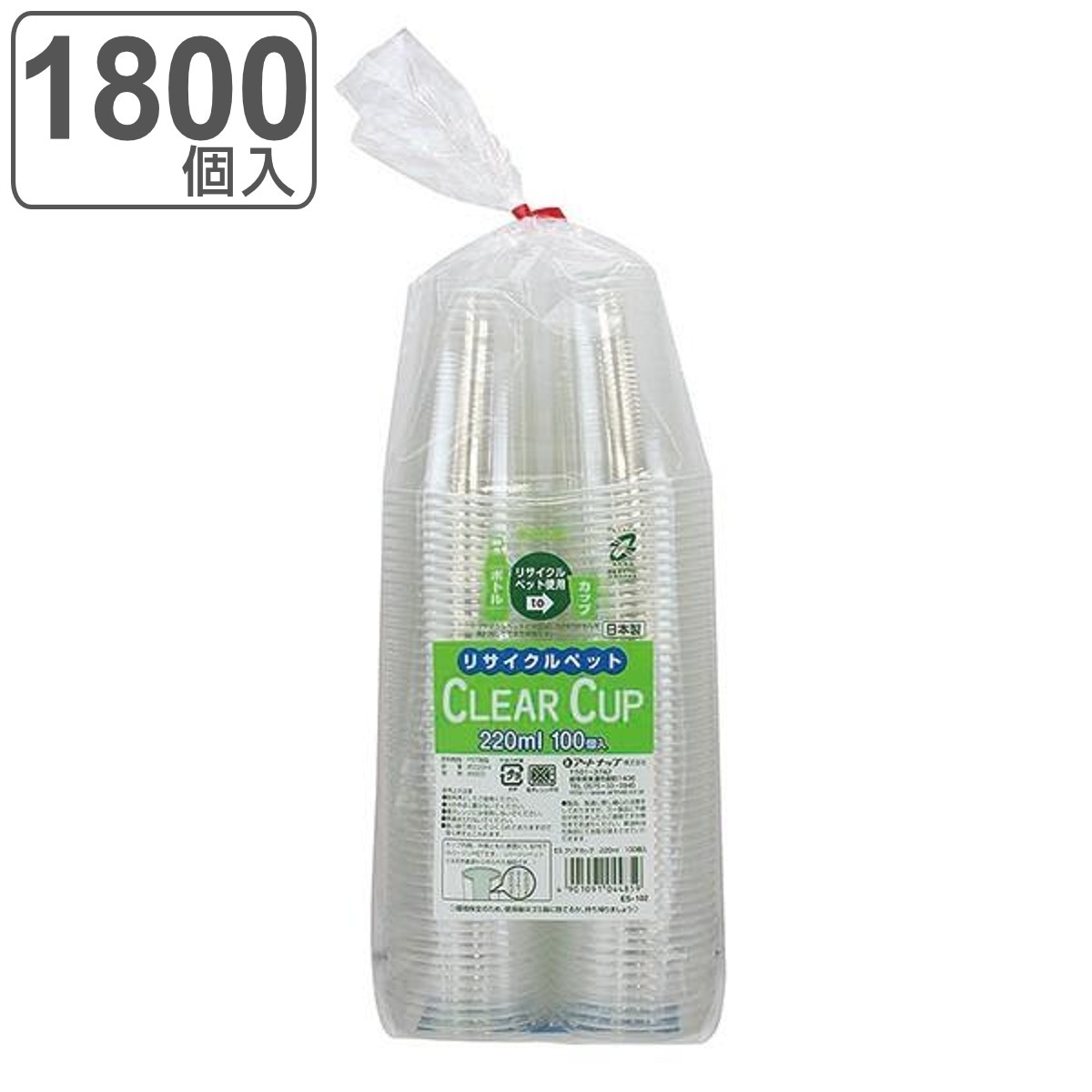 プラコップ 220ml 1800個入 100個入x18セット 日本製 クリアカップ リサイクルPET プラスチック 使い捨て 業務用 コップ クリアコップ カップ 透明 バーベキュー ジュース