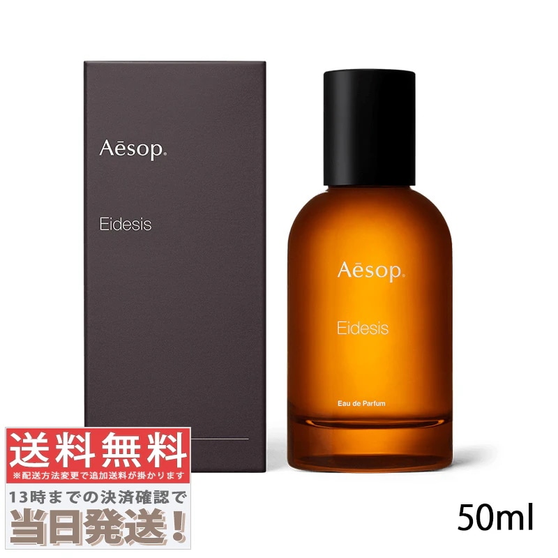 イーディシス オードパルファム 50ml