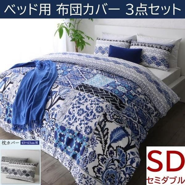 ベッド用布団カバー セミダブル 3点セット 枕カバー 43x63cm 掛布団 カバー ボックスシーツ 日本製 綿100％ リゾートデザイン 洗える 来客用 シーツ