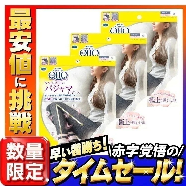 【イチオシ商品】(3個セット） フワッとキュッと パジャマレギンス M (D)