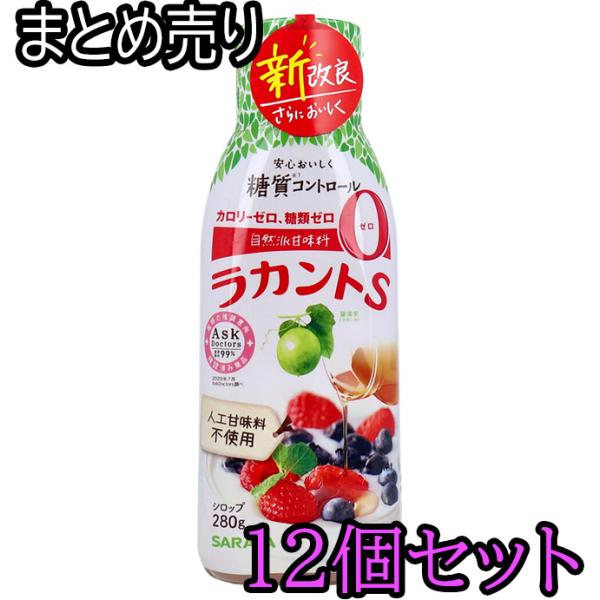 【12本まとめ売り】ラカントS シロップP 280g　×12本　【ODK】