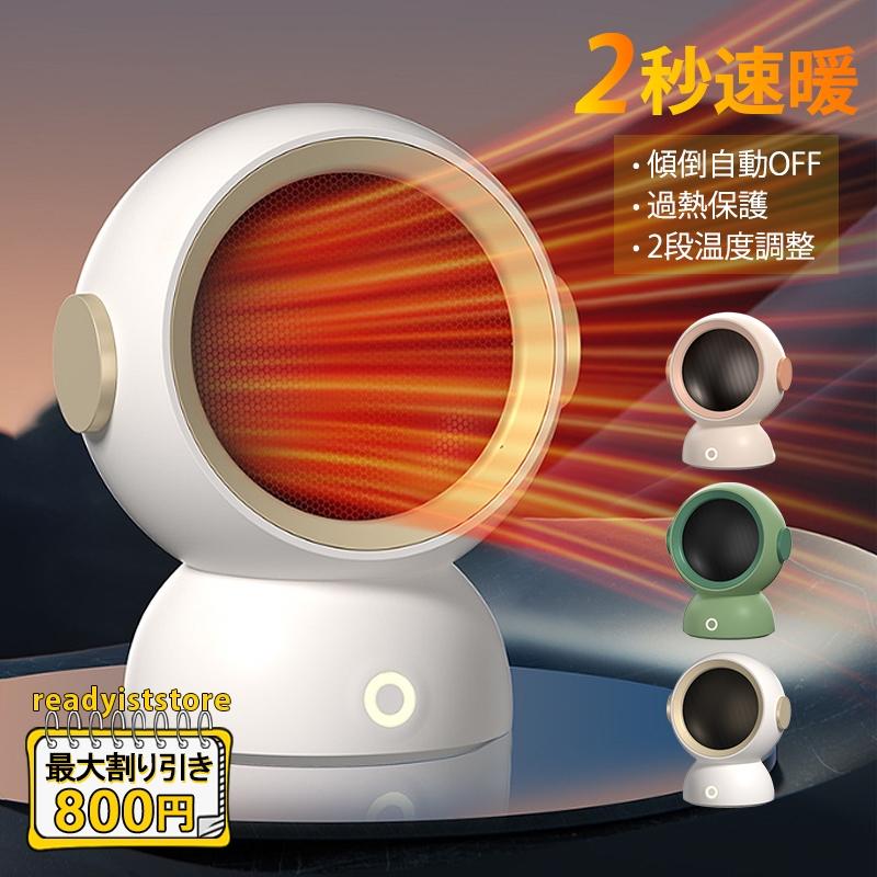 セラミックヒーター 電気ストーブ 仕事 寝室 足元 電気ファンヒーター ミニファンヒーター 静音 脱衣室 電気ヒーター セラミックファンヒーター リビング30%までに制限