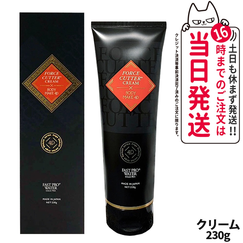 エステプロラボ フォースカッター クリーム 230g 1本4役 4Ｄボディケア 送料無料