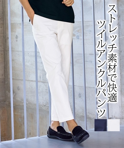 ロングパンツ ストレッチツイルアンクルパンツ 大きいサイズ有
