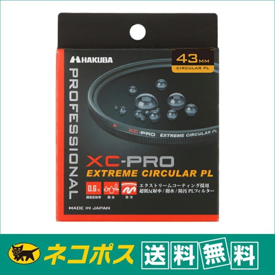 【ネコポス便配送送料無料】ハクバ XC-PRO エクストリーム サーキュラーPL 43mm