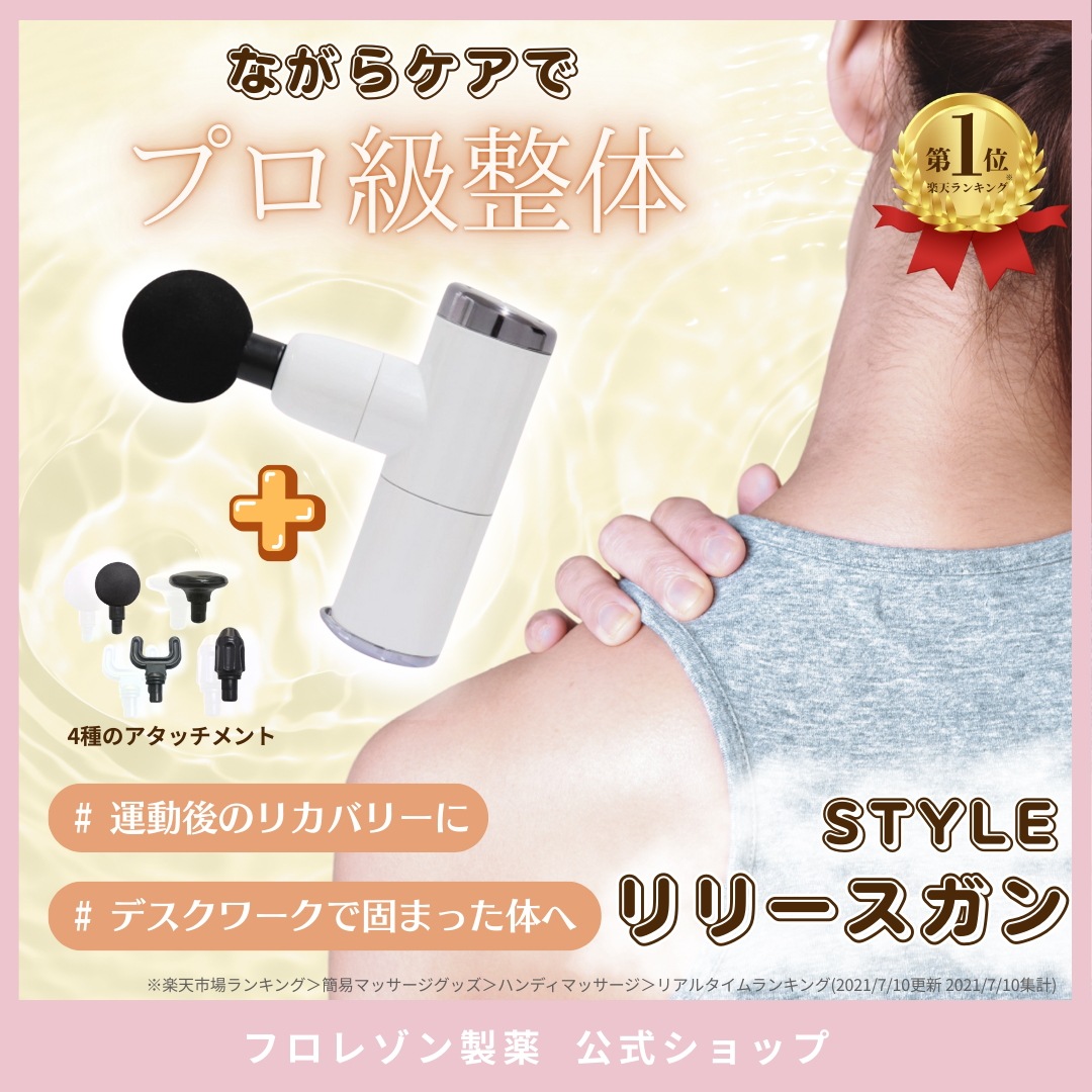マッサージガン STYLEリリースガン 楽天1獲得 軽量 筋膜リリース