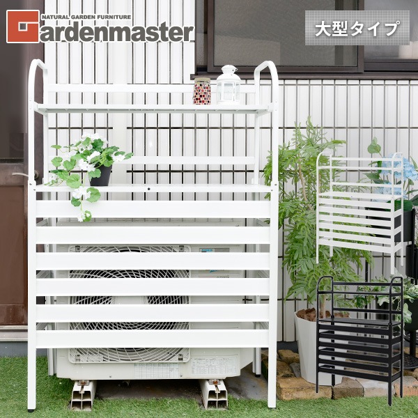 エアコンカバー 室外機 アルミ製 大型タイプ 棚付き KAAC-100T