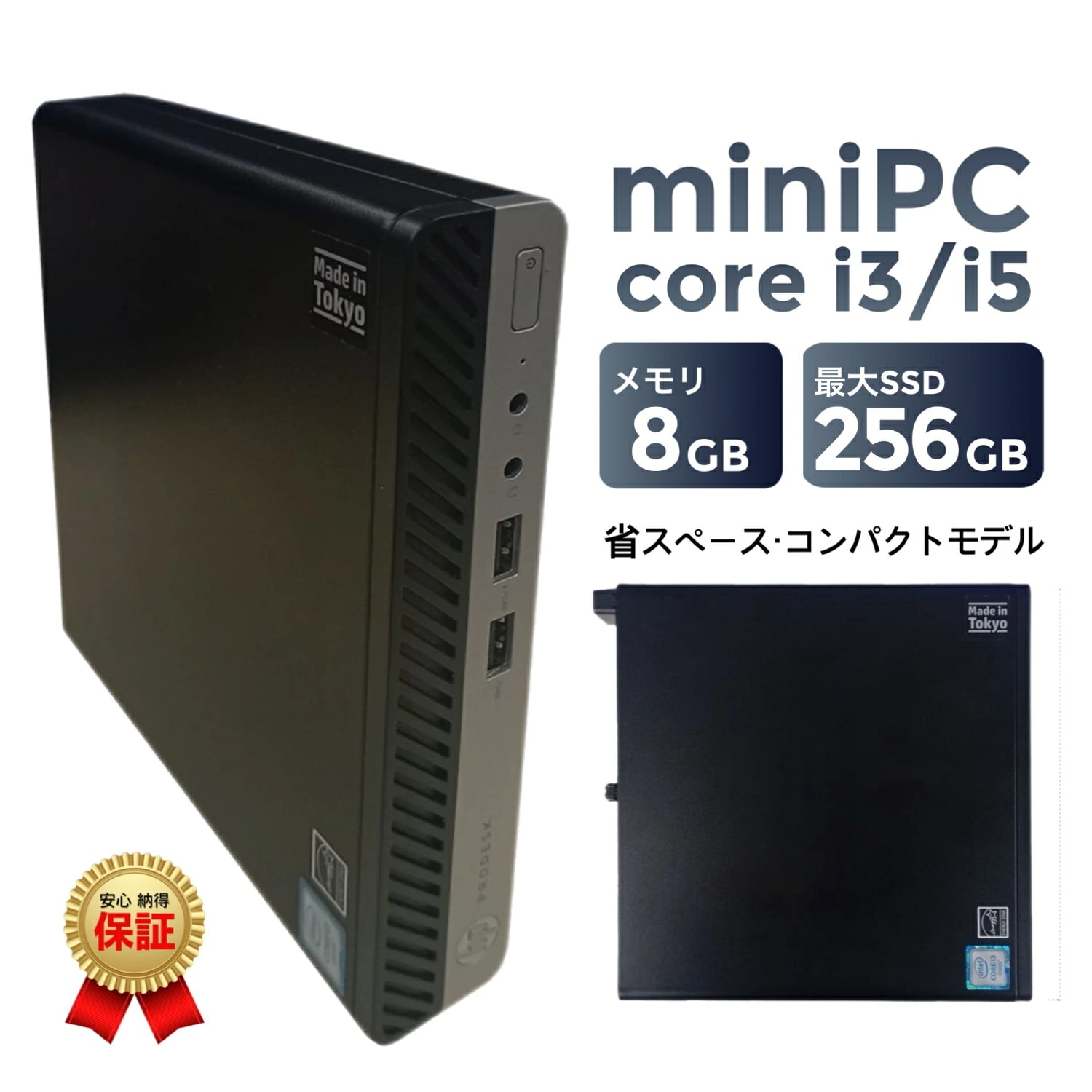 中古パソコン デスクトップ 小型 ProDesk 400 G3 DM 第6世代 Core i5 i3 メモリ 8GB 高速 SSD 128GB 256GB Windows11 Office付き