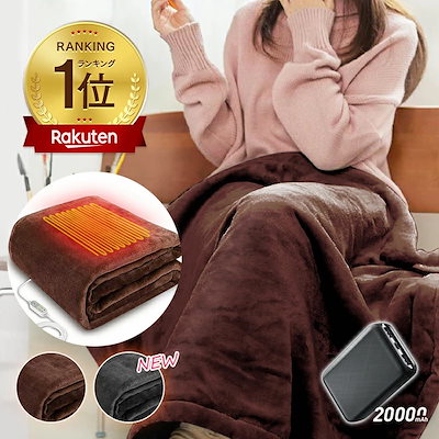 ★⚠️サイズ・色違い⚠️ DeliToo 電子ブランケット USB 100x74cm Qoo10] DeliToo 【大容量モバイル付き＆選べる3タイプ】電 : 季節家電