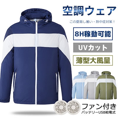 空調ベスト 空調ウェア 長袖 フード付き 空調作業服...のサムネイル
