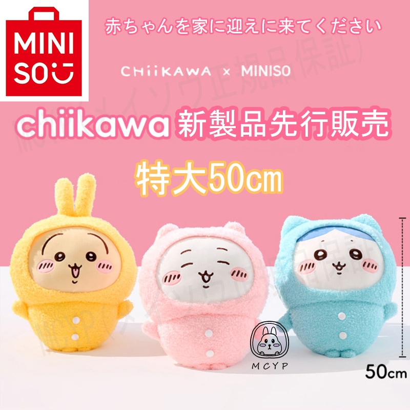 [3日出荷] 2024年新商品 ちいかわみんいずお 本物保証 ちいかわパジャマドール 50cm うさぎハチワレ ちいかわパジャマ おもちゃ