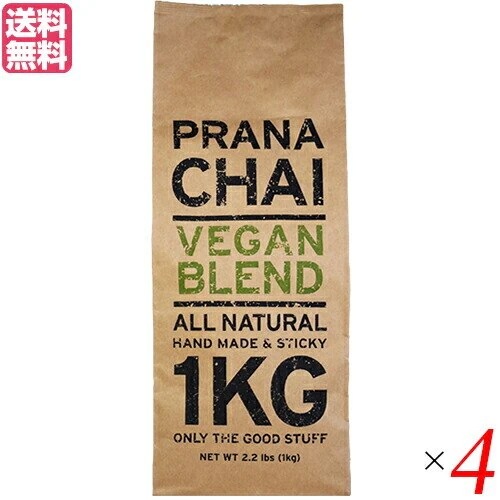 チャイ 茶葉 マサラチャイ プラナチャイ ヴィーガンブレンド 1kg 4個セット