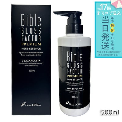 美容液ヒト幹細胞（バイブルグロスファクターハーブエッセンス