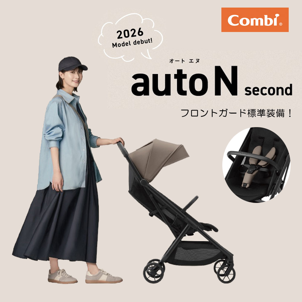 オートN セカンドQC ベビーカー オートクローズ機能【生後6カ月～48カ月頃まで】 【メーカー保証3年】
