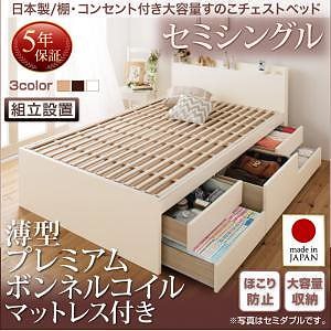 [組立設置料込み]日本製 棚/コンセント付き 大容量 すのこチェストベッド [Salvato]サルバト [薄型プレミアムボンネルコイルマットレス付き] セミシングル [フレーム色]ホワイト