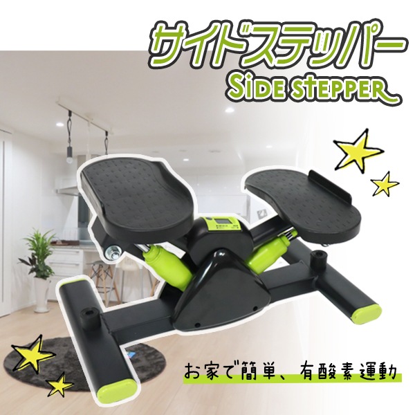新型サイドステッパー ステップ運動 エクササイズ フィットネス 室内運動 静音 有酸素運動 運動不足解消###ステッパーYDTBJ-###