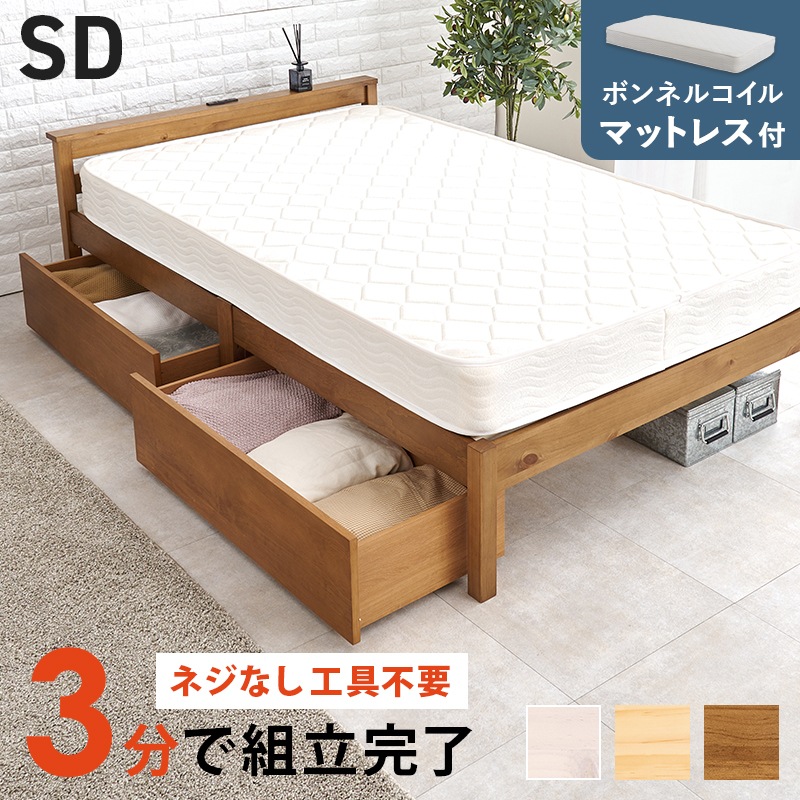 ベッド セミダブル ボンネルコイルマットレス 2点セット ライトブラウン すのこベッド 引き出し付き マットレス ベッドフレーム 工具不要 スノコベッド