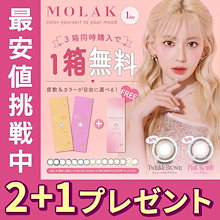 新色販売中【2+1】モラクワンデー10枚入り 2箱+1箱おまけ付き カラコン 度なし 度あり カラーコンタクトレンズ 1day 宮脇咲良