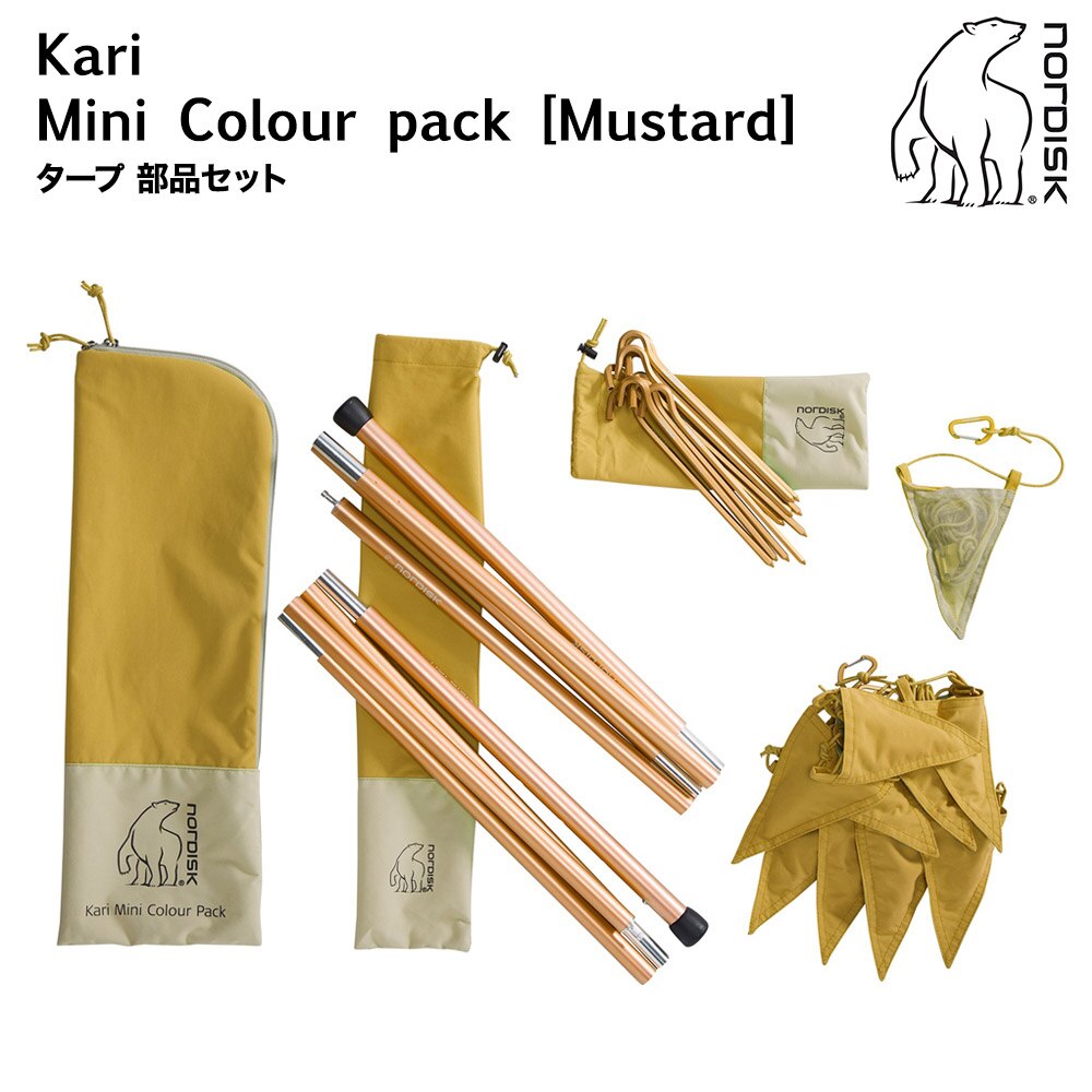 ノルディスク カーリー ミニ タープ用部品セット マスタード Nordisk Kari Mini Colour Pack((Mustard) 148056 並行輸入品 カラーパック タープ キャンプ