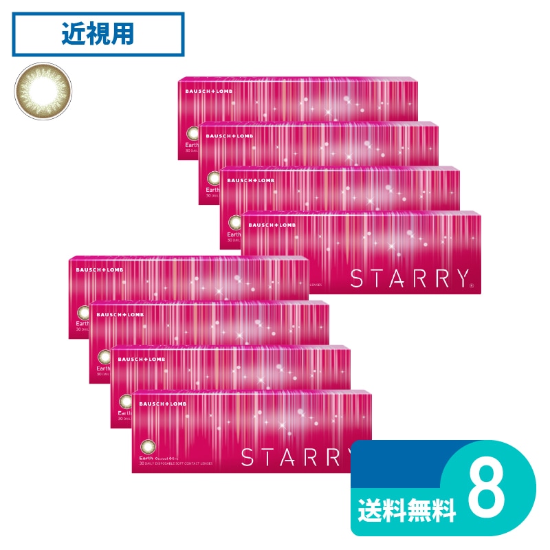 スターリー アース 30枚入 8箱 ボシュロム カラー・サークルレンズ