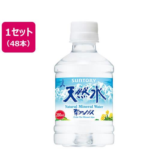 天然水 280ml×48本 サントリー