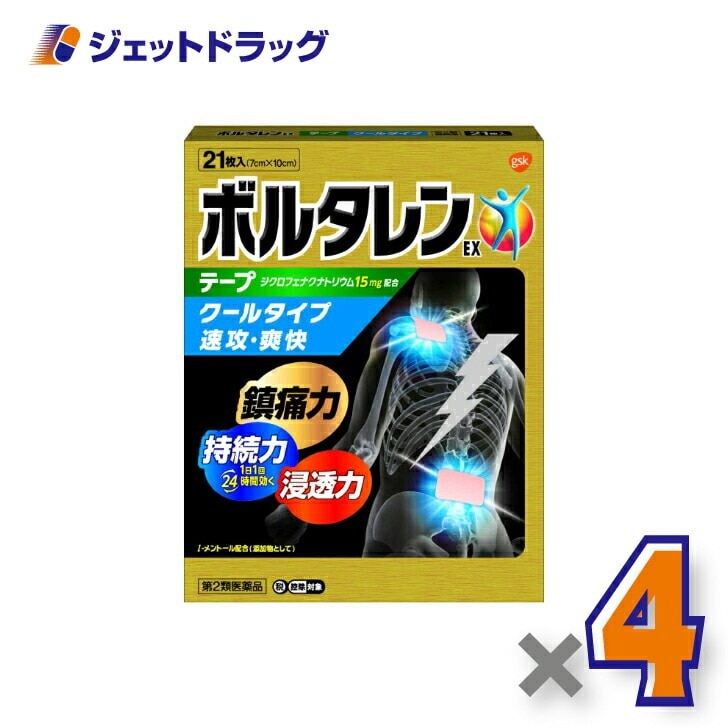 【第2類医薬品】ボルタレンEXテープ 21枚 ×4個 セルフメディケーション税制対象