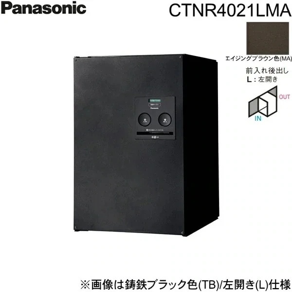 CTNR4021LMA 戸建住宅用宅配ボックス コンボ ミドルタイプ 後出し 左開き エイジングブラウン色[]