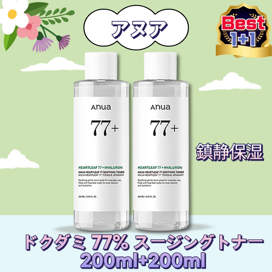【1+1】ドクダミ 77％ スージングトナー200ml+200ml