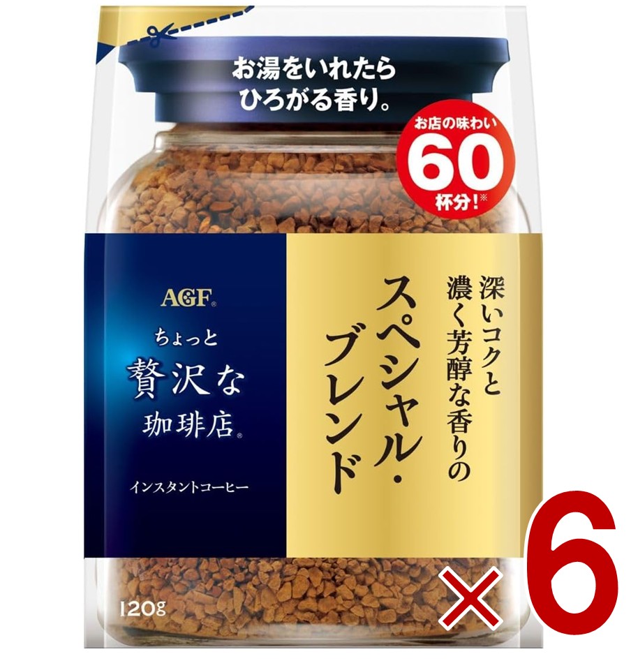 AGF ちょっと贅沢な珈琲店 スペシャル・ブレンド 袋 120g 詰め替え コーヒー 珈琲 インスタント 6個