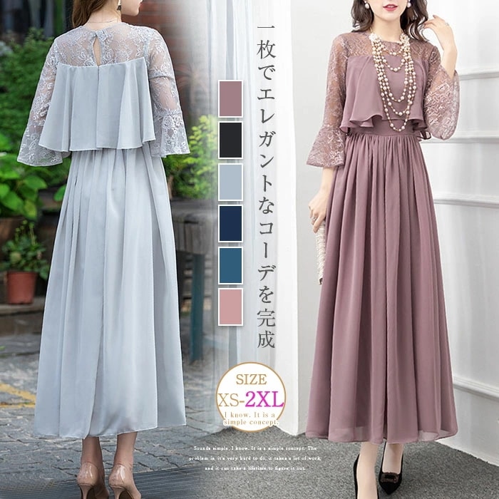 【即納】ワンピース きれいめ 結婚式 ドレス オケージョン レディース ロングワンピース 大人 発表会 ロング丈 ワンピ ブラック パーティードレス ロングドレス レース袖 ママ ロングドレス フォー