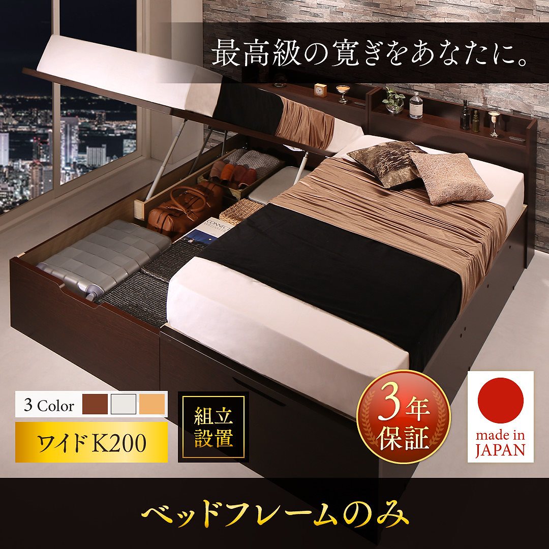 [組立設置付]棚付き 国産 大型跳ね上げ収納ベッド [ジェイダ] [ベッドフレームのみ/マットレスなし] 縦開き ワイドK200（Sx2） [フレーム色]ホワイト