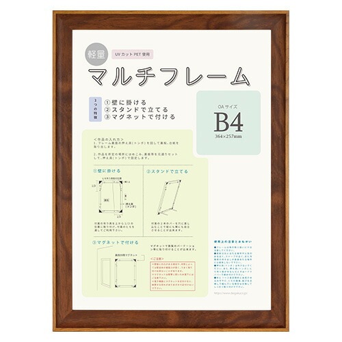 （まとめ買い）大額 マルチフレーム 軽量額 ブラウン B4判（OA用） 8155 B4 [x3]