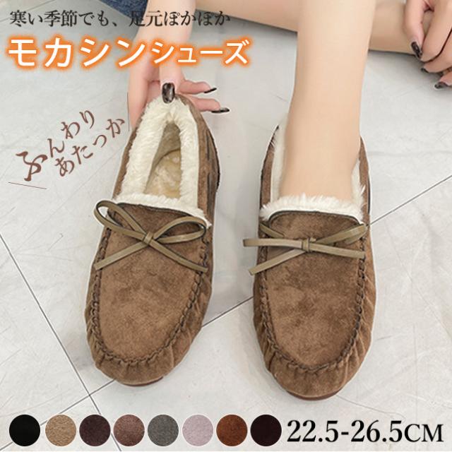 【限定特典】モカシン フラット シューズ レディース 冬新作 裏起毛 秋靴 冬靴 柔らか モコモコ あたっか モコモコシューズ ボア シューズ 包み込んだ フェイクファー ローファー　ローヒー