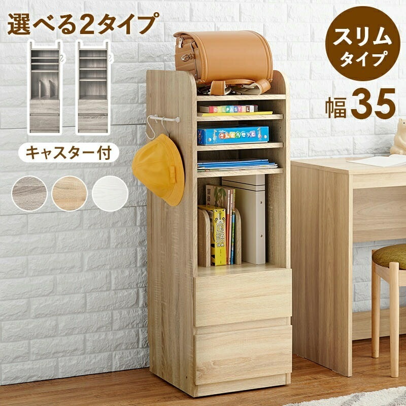 ランドセルラック Aタイプ スリムタイプ 幅35cm キッズファニチャー 子供部屋 キャスター付 連結可能 サイドフック 教科書 収納棚 引出し かばん 掛け 入園 入学 祝い 家具 引越し 新生活