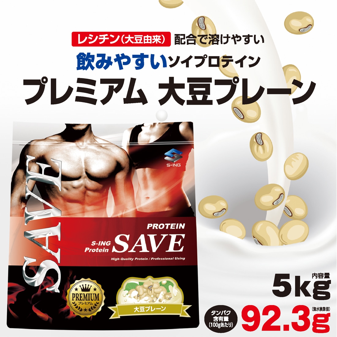 本物の 5kg プロテイン SAVE ソイプロテイン 大豆プレーン (飲みやすい) プレミアム プロテイン配合 -  flaviogimenis.com.br