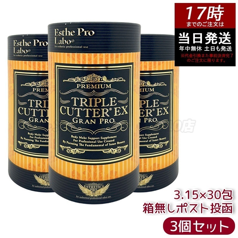 【3個セット】エステプロラボ トリプルカッターEX グランプロ 30包入り ピーチフレーバーのサプリメント 健康食品　ダイエットサポート　糖質ケア　脂質ケア　炭水化物対策　食事サポート