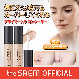 ミネラライジング ポアコンシーラー 4ml 全4色 いまなら1.25にのみスマッジリップクレヨンが付いてくる