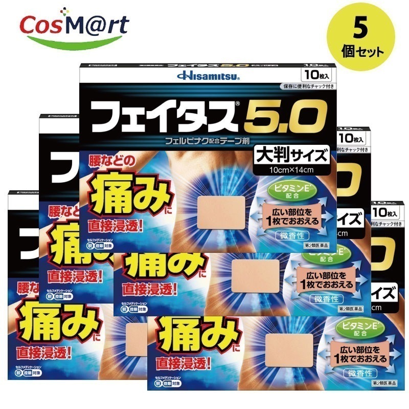 【5個セット【第2類医薬品】フェイタス5.0 大判サイズ 10枚 セルフメディケーション税制対象4987188124468-5