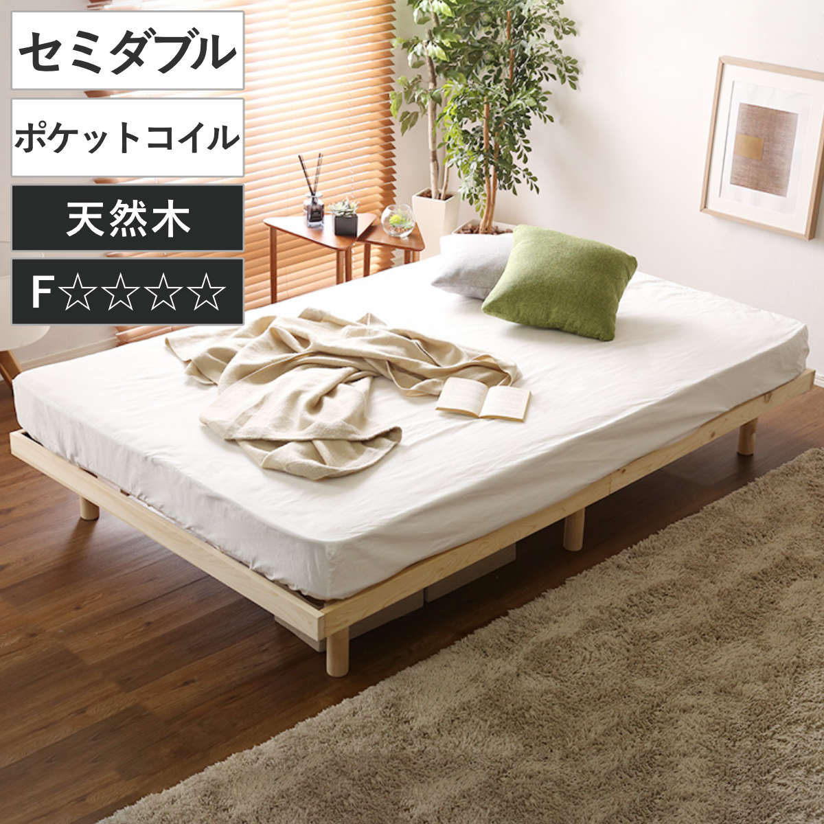 すのこベッド セミダブル ポケットコイル マットレス付 国産檜 ピエルナ ベッド 3段階 高さ調節 天然木 木製 ひのき マットレスセット 低ホルムアルデヒド 耐荷重200kg ヒノキ
