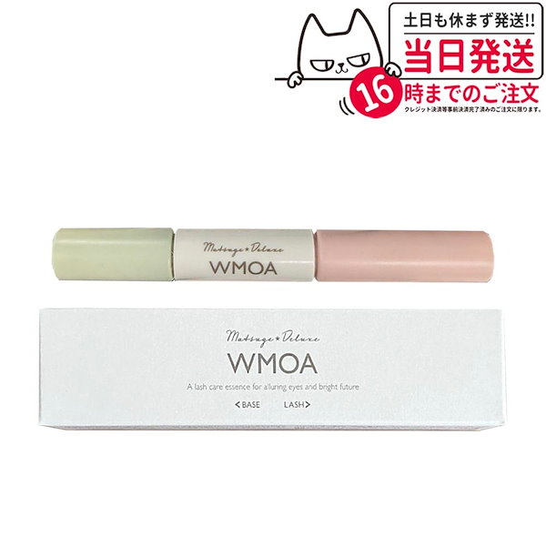 Qoo10] ウモア WMOA まつ毛美容液 1本2役