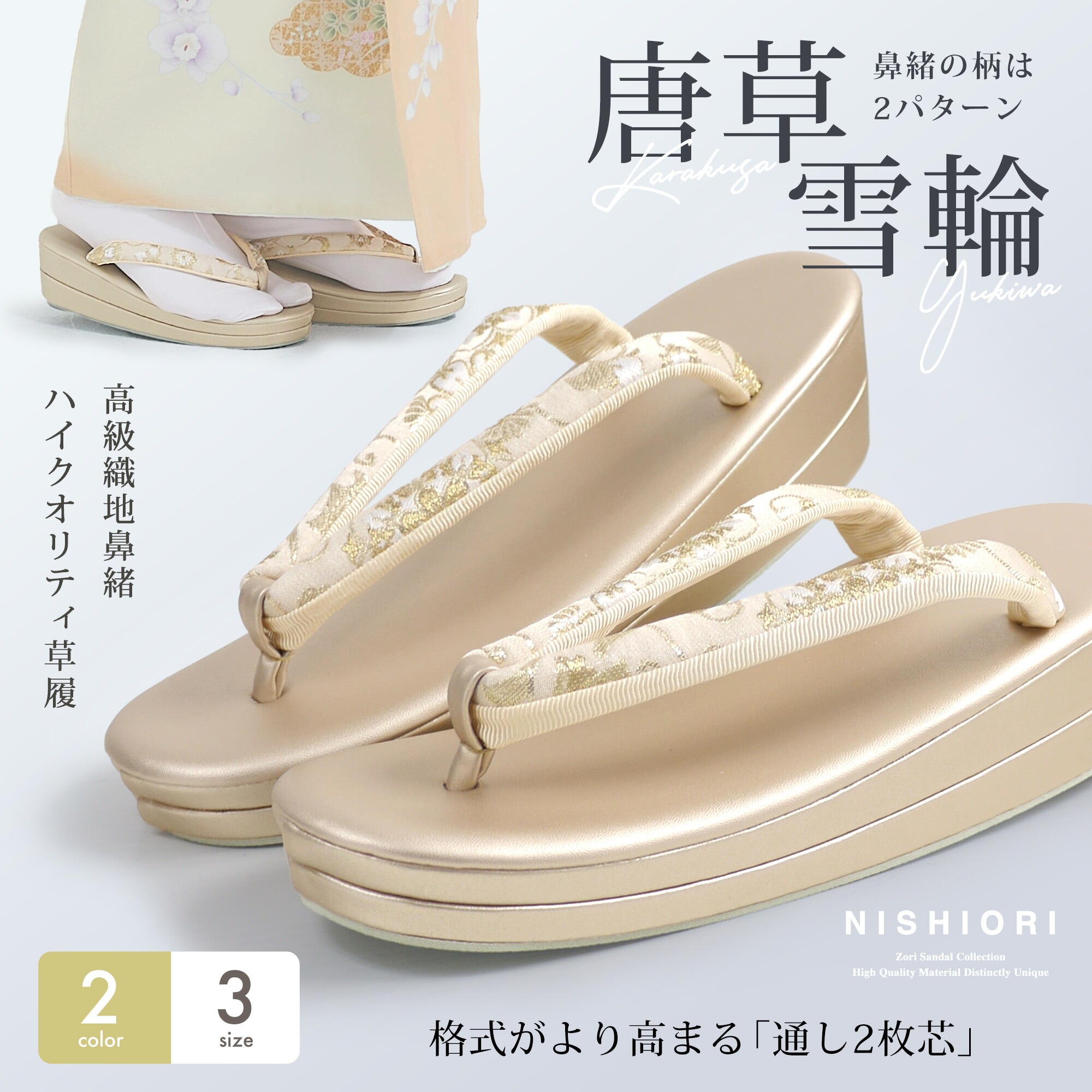高級 帯地の鼻緒 フォーマル 二枚芯 草履 レディース 選べる 3サイズ 2カラー Sサイズ フリーサイズ LLサイズ 雪輪 唐草 単品 金 銀 ゴールド シルバー フォーマル 結婚式 入学式 卒業式 6,142円