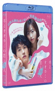 羊とオオカミの恋と殺人(Blu-ray Disc) ／ 杉野遥亮/福原遥 (Blu-ray) VPXT-71806