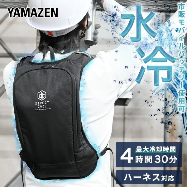 水冷服 水冷ベスト プロ仕様(冷たさ持続の専用ボトル付き) 2024年モデル ダイレクトクール 5000mAhバッテリー付き フリーサイズ ブラック DC-B04SE(B) アイスベスト
