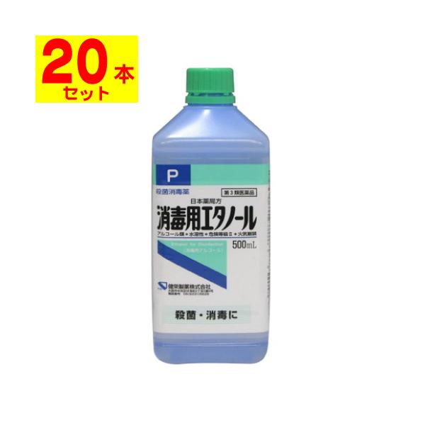 [第3類医薬品][健栄製薬]日本薬局方 消毒用エタノール 500ml[1ケース(20本入)] 12,240円