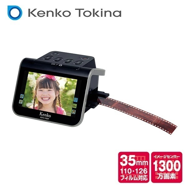 5インチ液晶フィルムスキャナー 写真 フィルム 手差し ネガ ポジ スキャナー スキャン 高画質 1300万画素 大型液晶画面 KFS-14DF ブラック