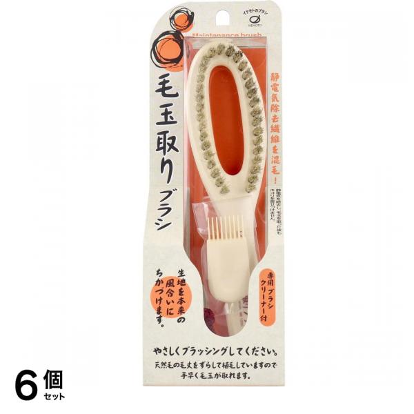 池本刷子工業 毛玉取りブラシ 1個入 6個セット